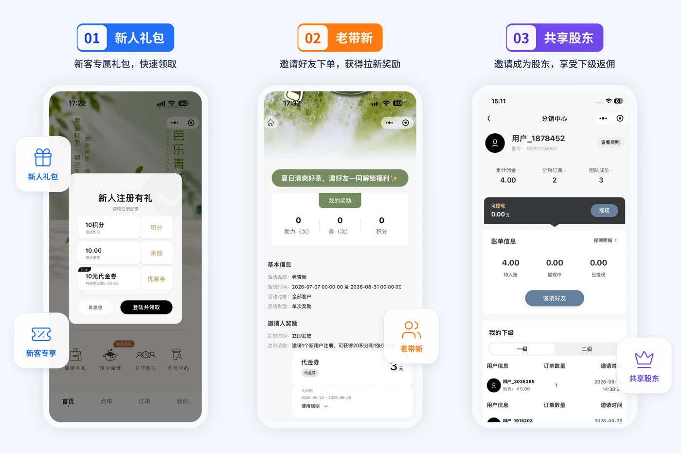 获客功能页面展示